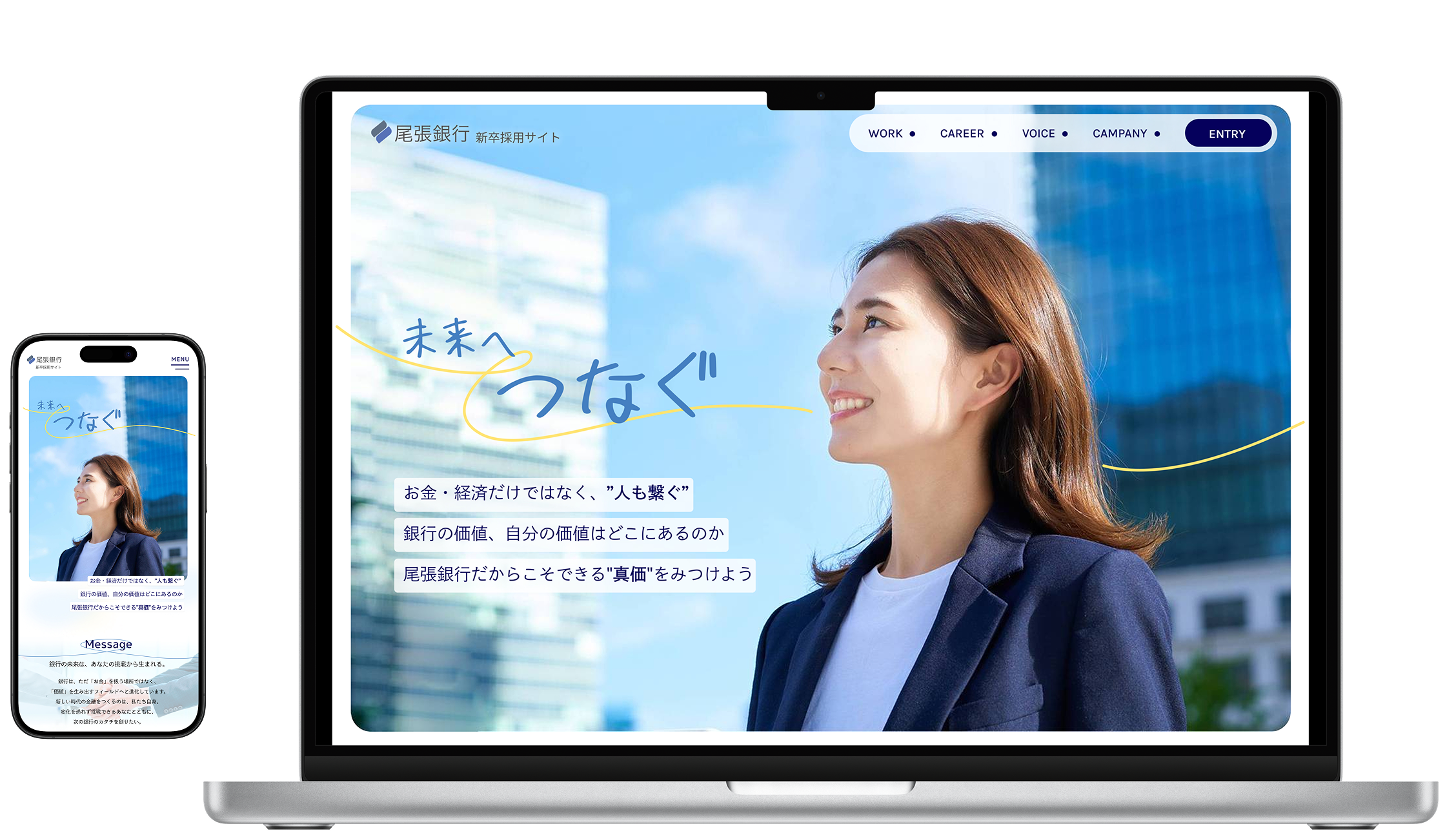 銀行新卒採用のHPモックアップ