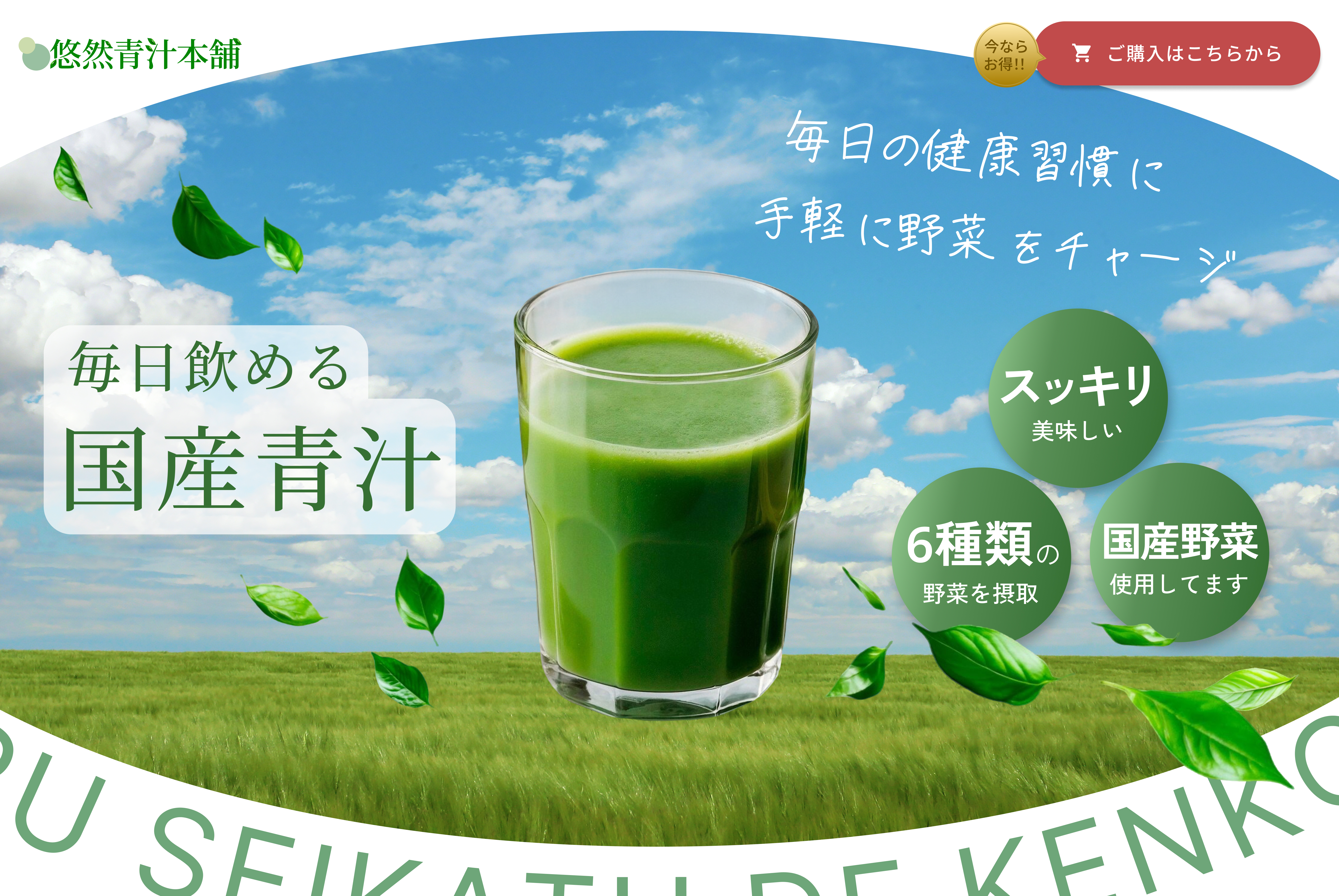 青汁LPのMV画面