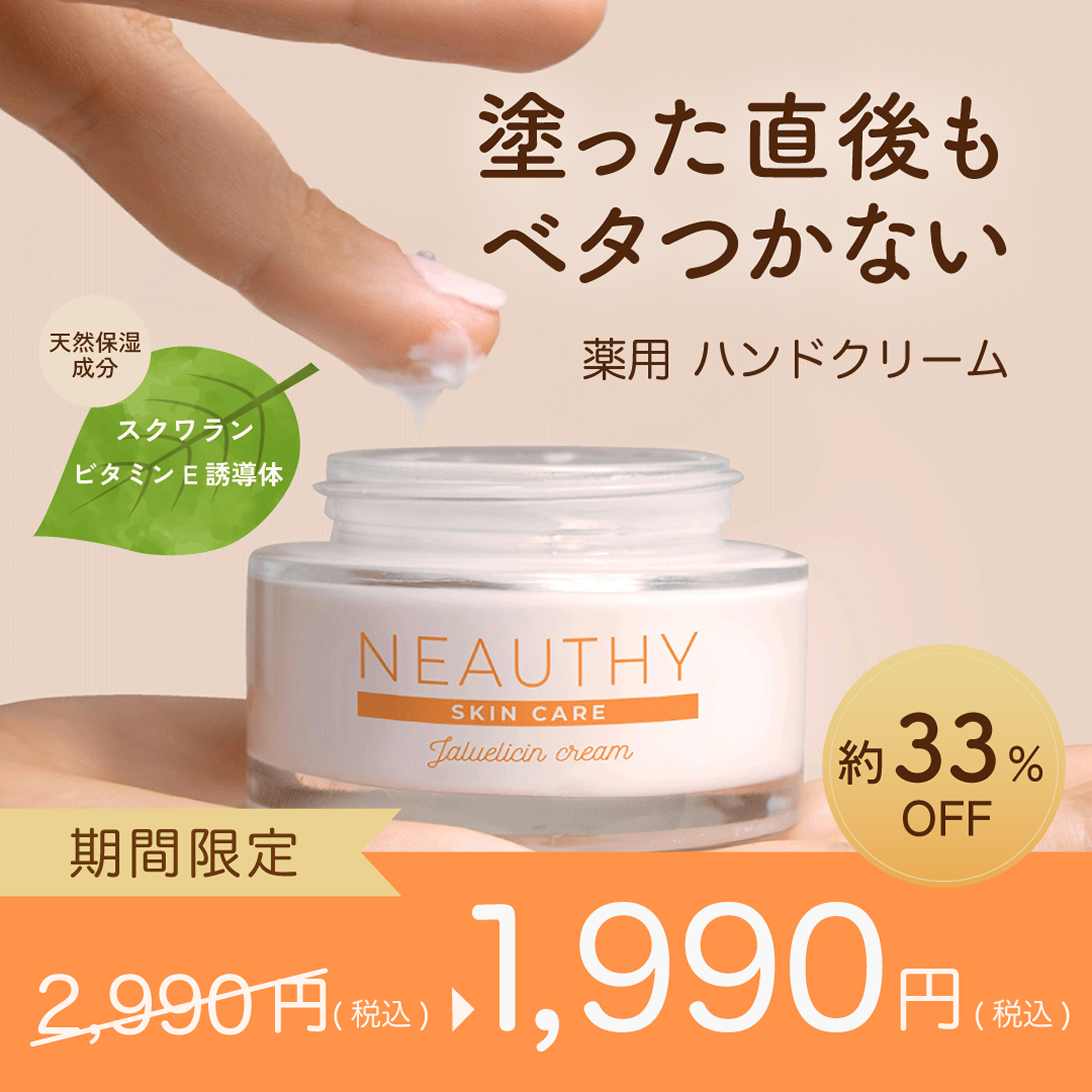 ハンドクリームのバナー